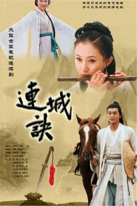 连城诀（2004）1080P全集