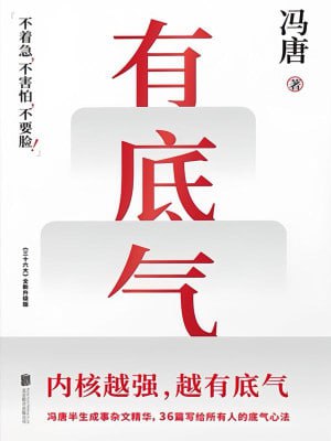 有底气