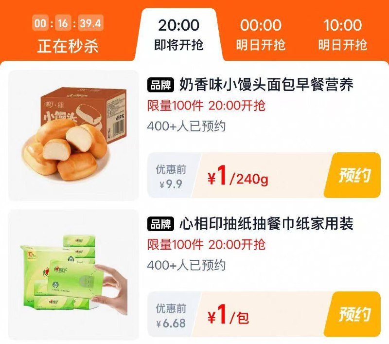 20点丨淘宝