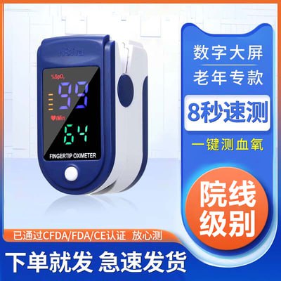 🎈 #线报 | 指夹式手指检测仪🎯  简介