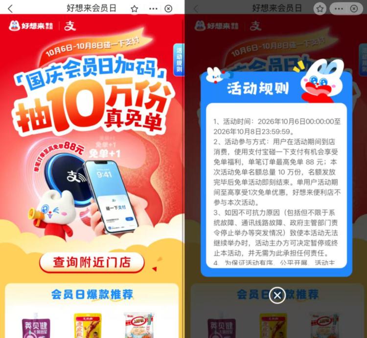 好想来 碰一下抽10w份兔箪-6-8日 到店用碰一下支fu最高可兔88亓 金额随机哈共10w份 名额先到先得的附近有门店的 感兴趣看看建议买5-20💰左右即可~