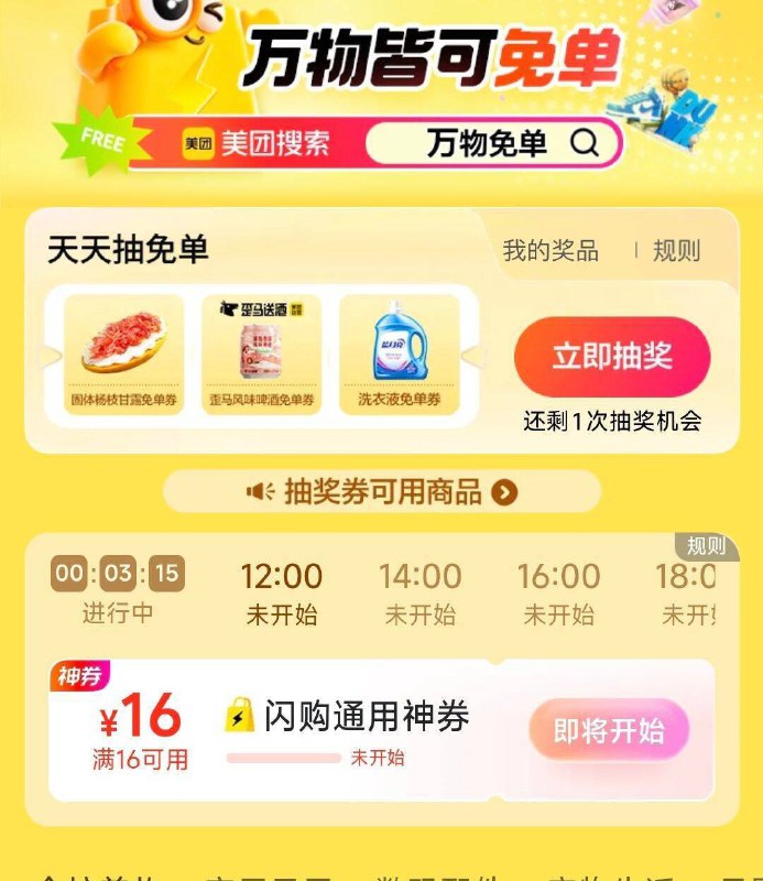12点 mei团搜