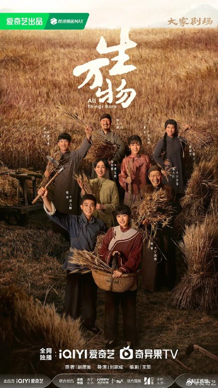 生万物/缱绻与决绝（2025）