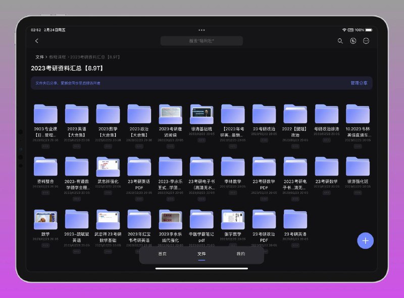 #考研 #上岸 #阿里云盘🎈 #资源|  2023考研辅导合集🎯  简介