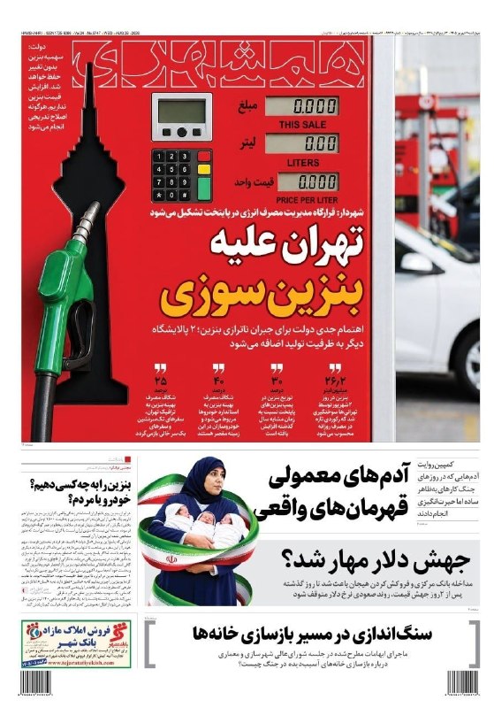 ادبی ، شعر، داستان،بزرگان، ضرب المثل، رمان، شخصیتها ، نویسندگان ، متن کوتاه، خاطرات ، مناظرطبیعت ،: 📰صفحه نخست روزنامههای چهارشنبه ۴ شهریور ۱۴۰۵📰صفحه نخست روزنامههای چهارشنبه ۴ شهریور ۱۴۰۵