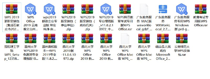 WPS免费版本合集