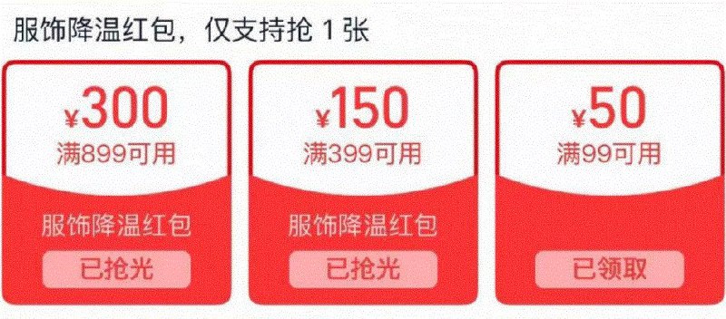 20点‼准备拿99-50服饰券-丨淘宝.搜