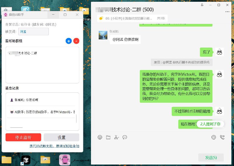 🗣 WeChatAI - 微信群聊/个人智能助手▎软件平台