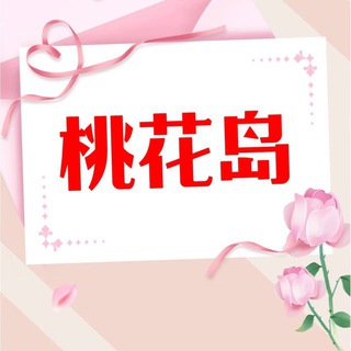 北京楼凤【桃花岛】 二群
