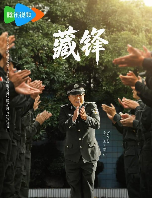 名称：电视剧：藏锋 (2026)    更新至8集
