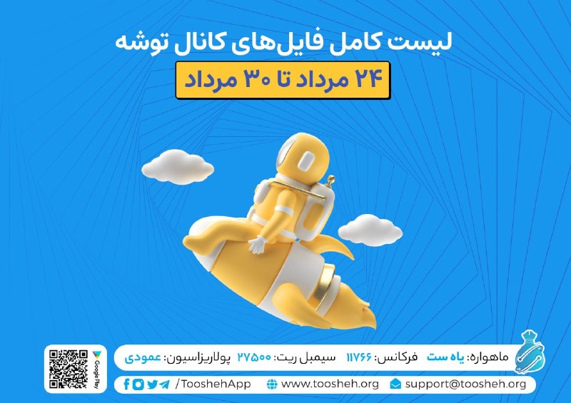 Toosheh: رسانه پست