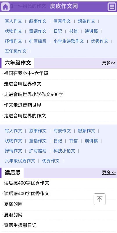 🙇‍♂ 皮皮作文网-小学生作文一个专为小学生提供作文写作资源的网站，提供丰富的作文范例，涵盖不同年级和主题，包括叙事、写人、写景、读后感等多种类型