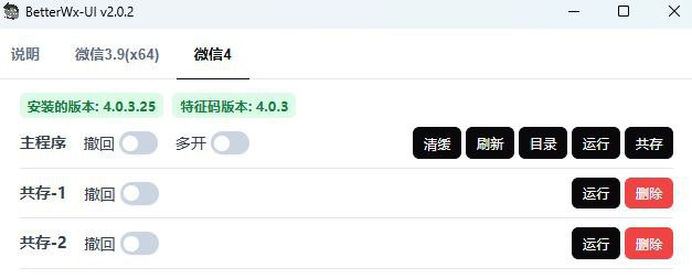 🗣 BetterWx-UI - BetterWX GUI 客户端版本▎软件平台