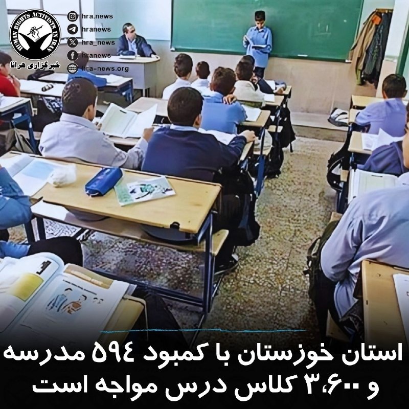 چند قرن بردگی: مدیرکل نوسازی، توسعه و تجهیز مدارس خوزستان اعلام کرد که این استان با #کمبود سرانه فضا‌های آموزشی روبرو است و برای جبران 