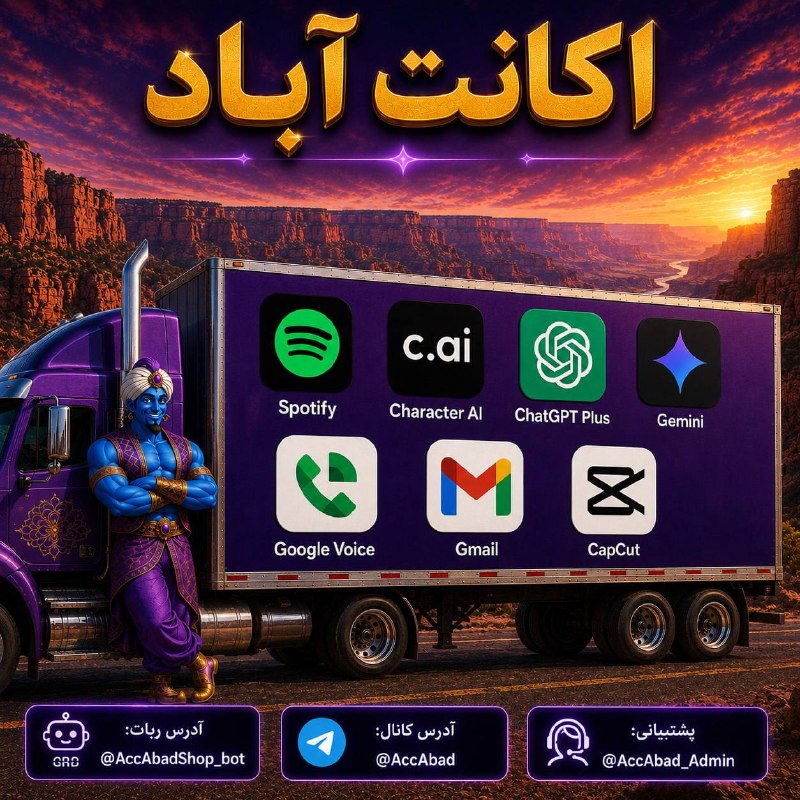 توییتر دانشگاه تهرانی ها: 🎁 سطح کار و تفریح رو با اکانتآباد ارتقا بده! اکانتآباد اینجاست تا دسترسی پریمیوم به بهترین سرویسهای جهان رو با کمترین
