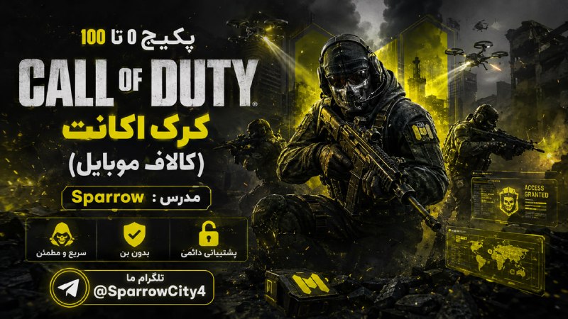 SparrowSec | آموزش هک و امنیت: 👻 پکیج 0 تا 100 کرک اکانت Call Of Duty ( کالاف موبایل ) 👻 ورژن Fa 2026 👑💠 آموزش ساخت کمبولیست کالاف ( متد دامپ )💠 تنها ر