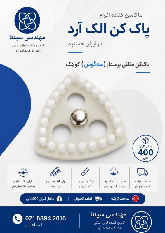مهندسی سپنتا 🛠: رسانه پست