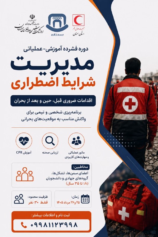 انجمن علمی مهندسی شیمی دانشگاه سمنان: وقتی یه حادثه پیش میاد، خیلیامون اولش فقط خشکمون میزنه، نه که نخوایم کمک کنیمااا... نمیدونیم چیکار کنیم 🤷♂️پیرو مسیر