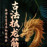 成都茉莉抓龙筋