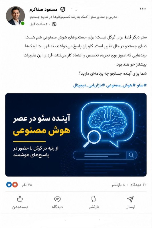 SeoGoal آموزش سئو سئوگل: ❕ آقایون داداشام این اکانت فیک هست . اسم کامل بنده : محمد حسین صفاکرم ،اکانت لینکدین ⬇️https://www.linkedin.com/in/safak