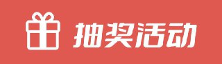 🎁群内发起了**积分抽奖** 优速通 月付100G套餐*10 ├**活动类型:** 积分抽奖 ├**定时开奖:** 2025-09-19 12:00:00...