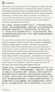 很多人已经指出，那些极端保守派嘴里的“保护孩子”，其本质是限制孩子获取知识和信息。这种说法无疑是非常正确的。无数事件证明，知识和信息能帮助孩子发现可能的侵害，提前防范保护自己。而极端保守派所说的“保护天真纯洁的孩子”，其实是让孩子陷入在信息真空的无知之中，让孩子更容易遭到伤害。就算让孩子接受自我防范的教育会给孩子带来一些不安，限制孩子获取相关的信息绝对会给孩子带来远远更多的危险。但我想进一步指出，保守派不是假惺惺，保守派是真的觉得自己在保护孩子。保守派的保护孩子，不是保护一个平等的值得被尊重的人，而是保护财