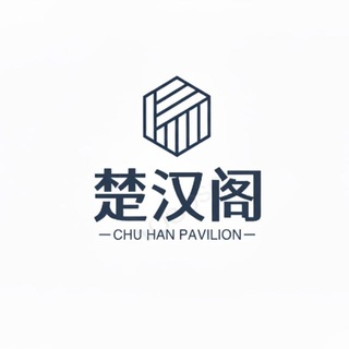 《楚汉阁全拼:@chuhange》深圳选妃 392