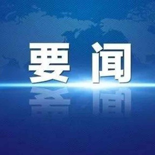 Telegram profile photo for YM 要闻