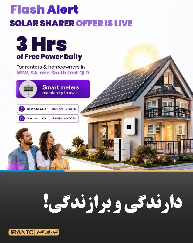 شورای مدیریت گذار: دارندگی و برازندگی!حامد پاک‌طینت۳ ساعت برق رایگان در روز! از ساعت ۱۱ صبح تا ۲ بعد از ظهر یا ۱۲ تا ۳ بعد از ظهر برق رایگا