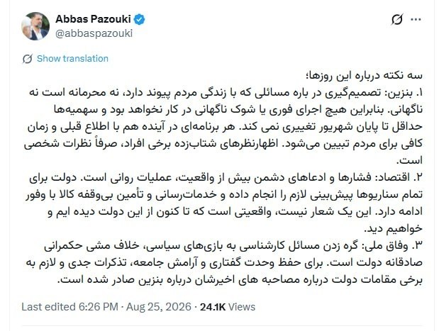 چند قرن بردگی: 🟣وحشت در پاستور از انفجار خشم عمومی؛ تذکر جدی به مهره‌های حکومتی برای لفاظی‌های بنزینی!📌 اعتراف معاون ارتباطات رژیم به ش