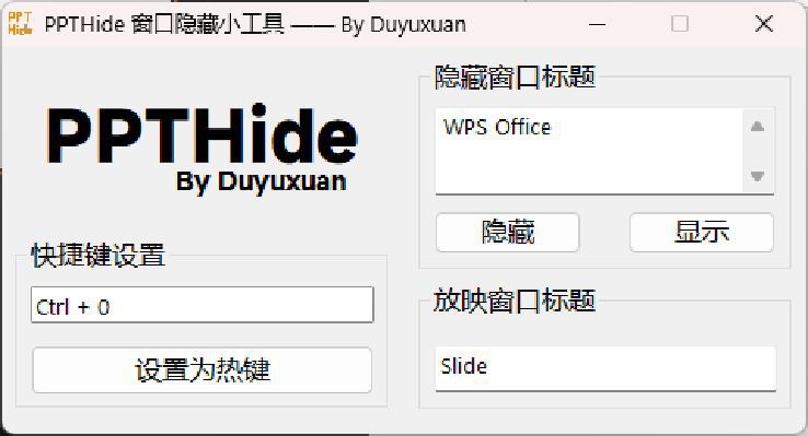 #软件 #工具 #开源🥩 PPTHide - 辅助录制、演示窗口隐藏小工具▎软件平台