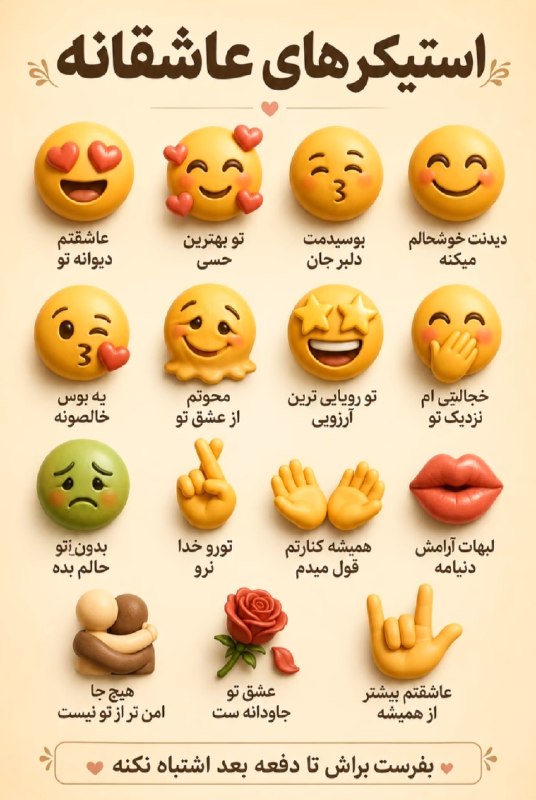 مرکز بهداشت کشوری: معنی استیکر های عاشقانه❤️@Behdasht_iran