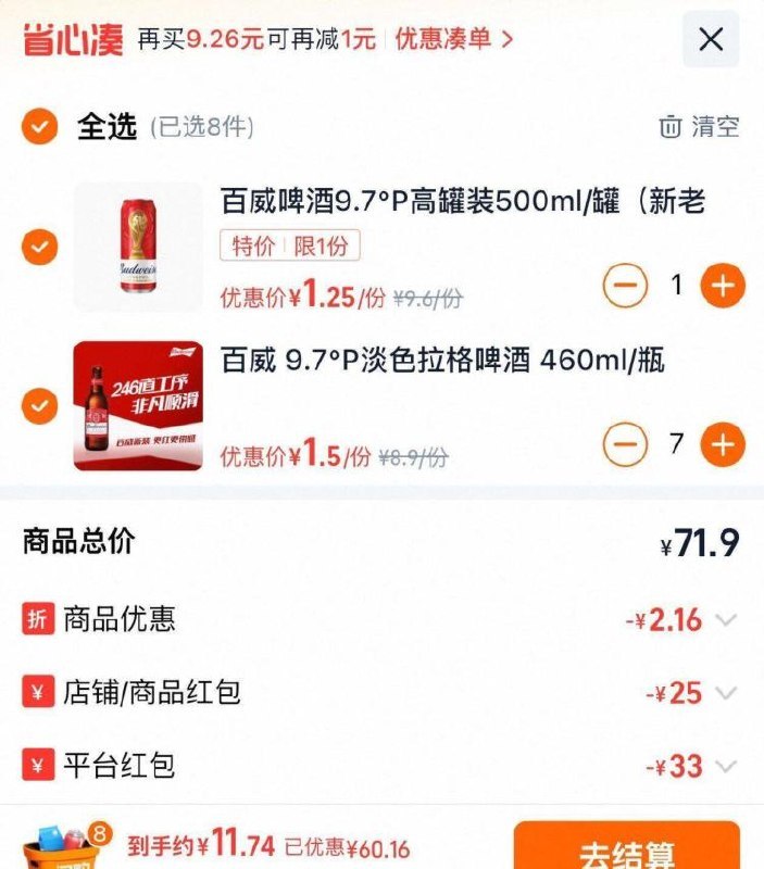 圿格如图，自测淘.宝.闪购 苏州等地美宜家店铺69-33叠百威69-25
