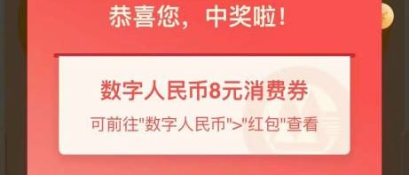 顺丰最低8元数字人民币红包-可t 【参与方式】先去数字人民币app 开个招商银行钱包——顺丰app 首页 更多 数字人民币 进去直接填写开通的手机号 跳转招商银行直接抽就行——限不限量自测撸到直接美团退款无损t