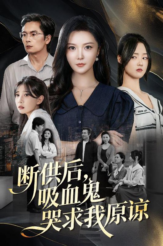 2025年12月9日短剧合集目录9