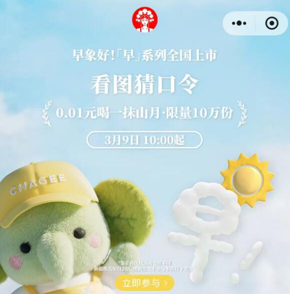 v打开-顶部如图横幅进入10点对口令抢10w张0.01-9号预计答案