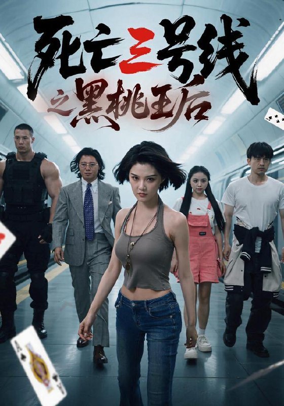 名称：2026年10月2日 短剧更新目录9