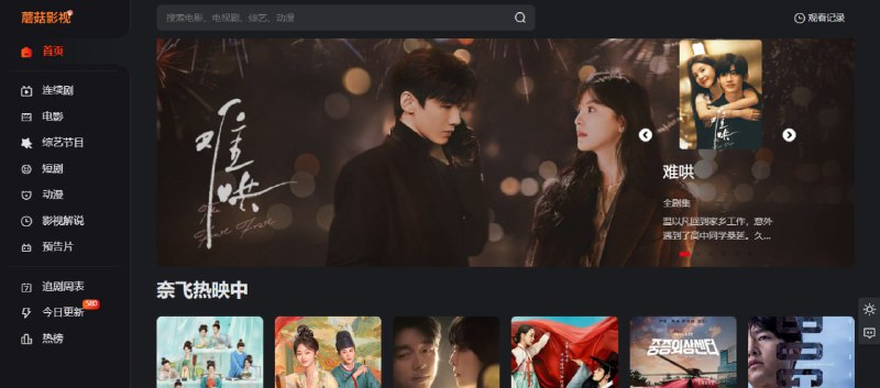 #影视 #在线观看蘑菇影视在线影视站，内容包含电影、剧集、综艺、短剧和动漫，支持多播放源，资源还是挺丰富的，速度方面就得看各个源的情况了，不行就直接换源，这个没啥说的了，免费观看，无需注册