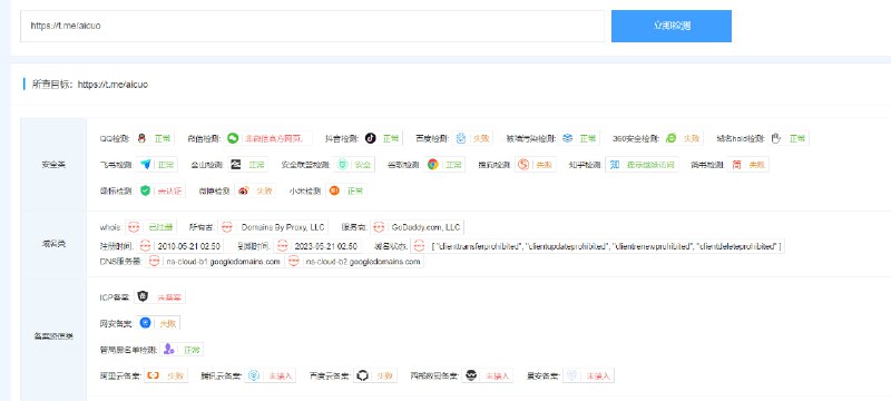 #域名检测 #网页版 🏵  #网站 |  域名拦截综合检测🍥  简介