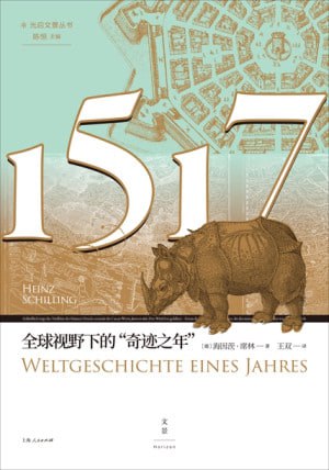 1517奇迹之年:全球视野下的宗教改革【高清资源下载】