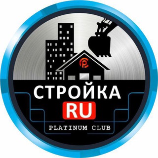 Telegram profile photo for 🛑СТРОЙКА.RU🛑