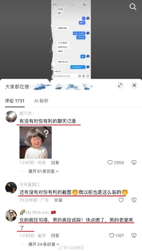 Иллюстрация к посту канала 搞笑视频/吃瓜群众/吃瓜中心