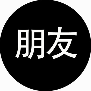 朋友圈