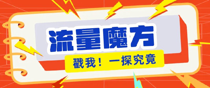 📌 #奇技淫巧 ✍️ 《号称零门槛单机10-50 有设备就能上手的鎏量魔方广告项目》📖 项目介绍
