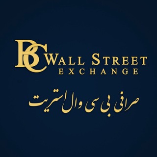 BC WALL STREET MONEY EXCHANGE صرافی بی سی وال استریت Telegram Group Link