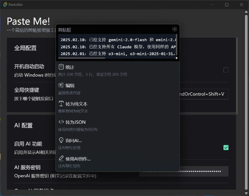 ⚙️ PasteMe - AI 加持的剪切板辅助工具▎软件平台