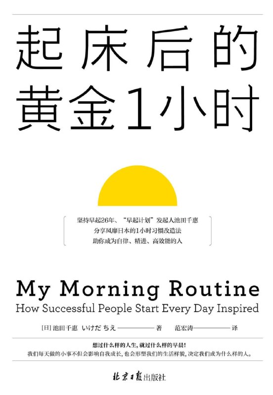 名称：《起床后的黄金1小时》（azw3+epub+mobi+pdf)