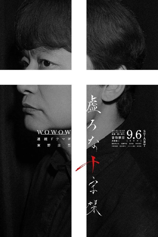 名称：虚无的十字架 虚ろな十字架 (2026) 【更新至02集】【1080p】【日语中字】【日剧】