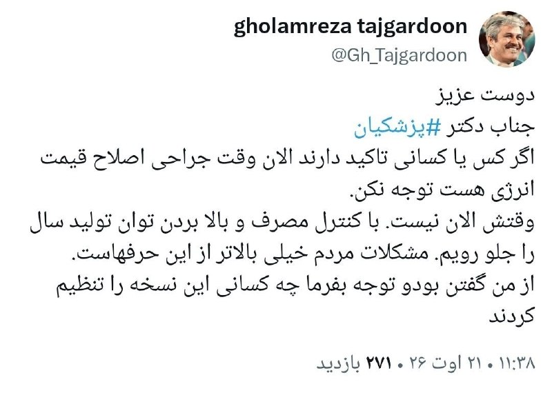 رادار انقلاب: 🔻 پزشکیان: بنزین ۱۳۰ هزار تومانی را ۱۵۰۰ تومان بفروشیم؟ رئیسجمهور در واکنش به انتقادها درباره سیاست بنزینی گفت دولت با