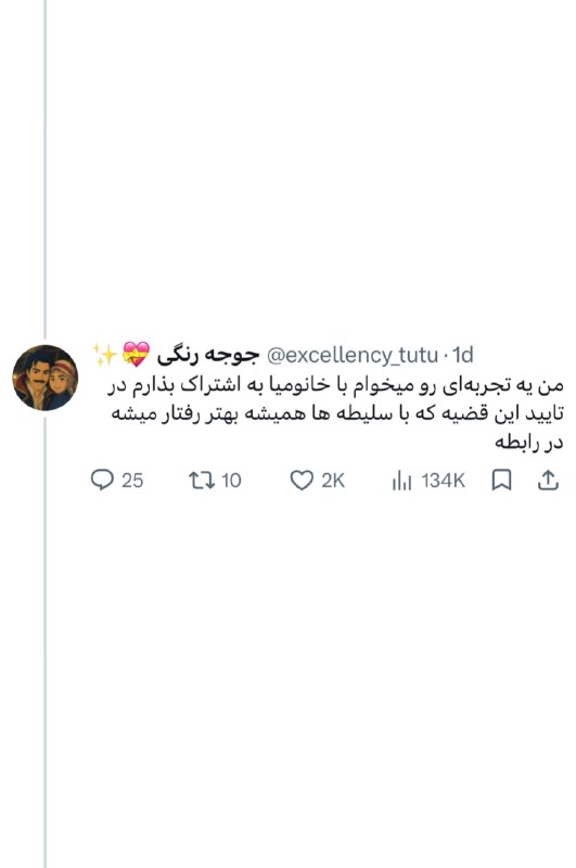 iTweet: هروقت نیاز دیدی، حتما سلیطه باش جوابه!🥀›› 『 @iTweeTer 』هروقت نیاز دیدی، حتما سلیطه باش جوابه!🥀›› 『 @iTweeTer 』